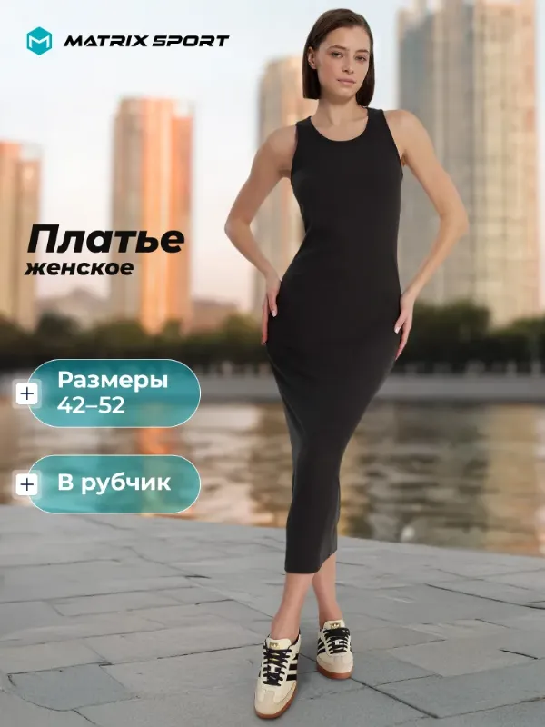 Платье Matrix Sport