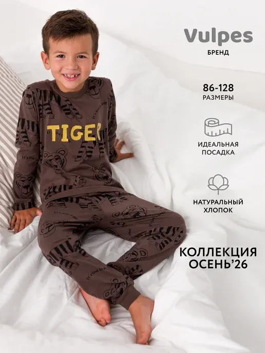 Пижама трикотажная
