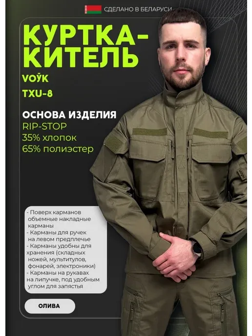 Куртка-китель Олива TXU-8 тактическая куртка олива