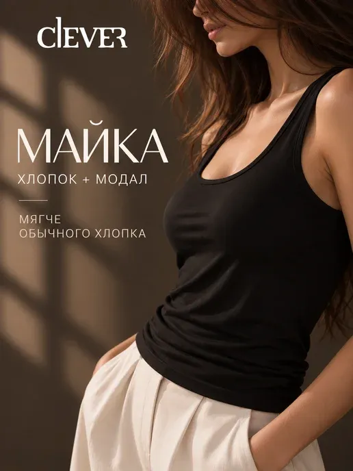 Майка базовая под одежду на широких бретелях