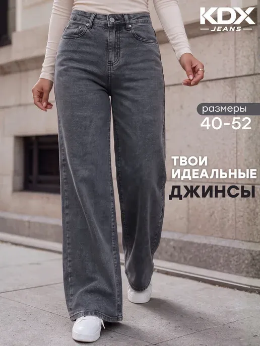 Джинсы широкие палаццо с высокой посадкой