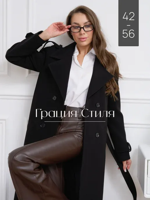 Демисезонное двубортное длинное пальто oversize