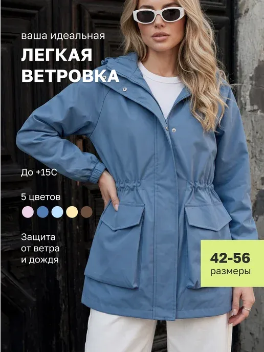 Ветровка женская демисезонная оверсайз с капюшоном
