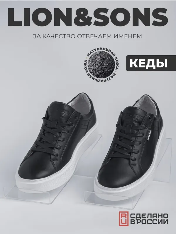 Кеды Lion and Sons
