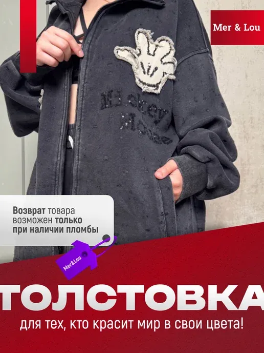 Толстовка на замке Микки в очках