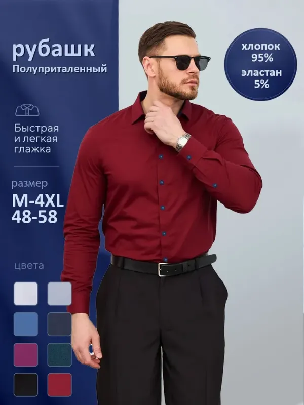 Рубашка рубашка мужская с длинным рукавом