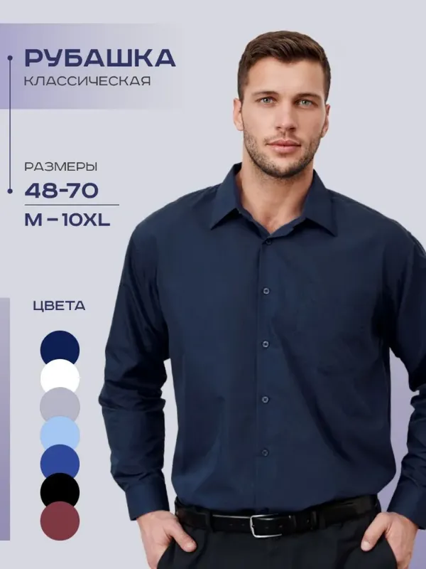 Рубашка OSSBORN