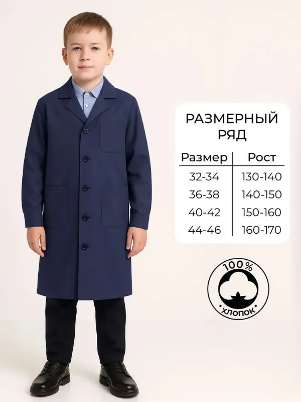 Халат для уроков труда школьный /для мальчика рисования технологии