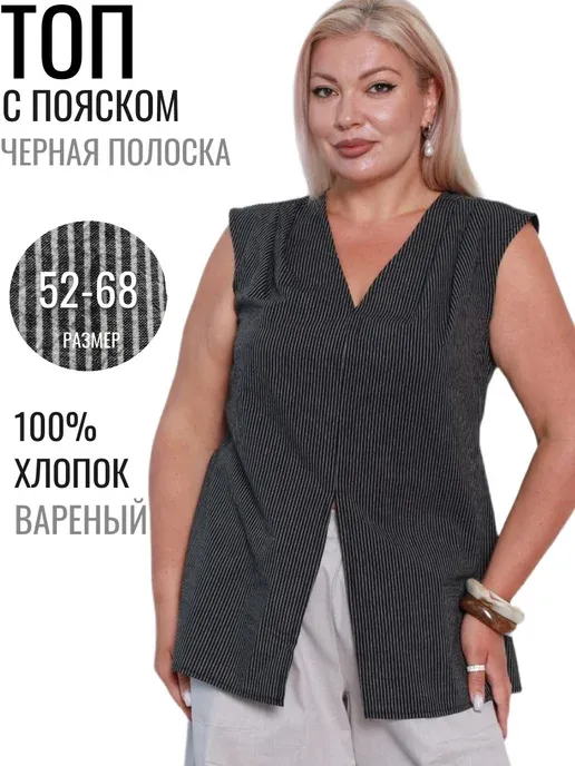 Топ в полоску черный большого размера хлопковый