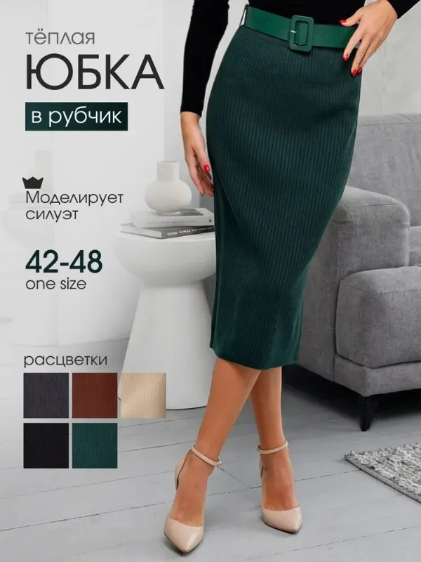 Юбка Jivestiks модные юбочки
