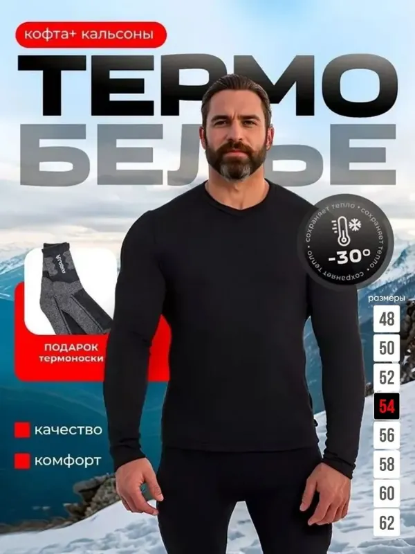 Комплект термобелья