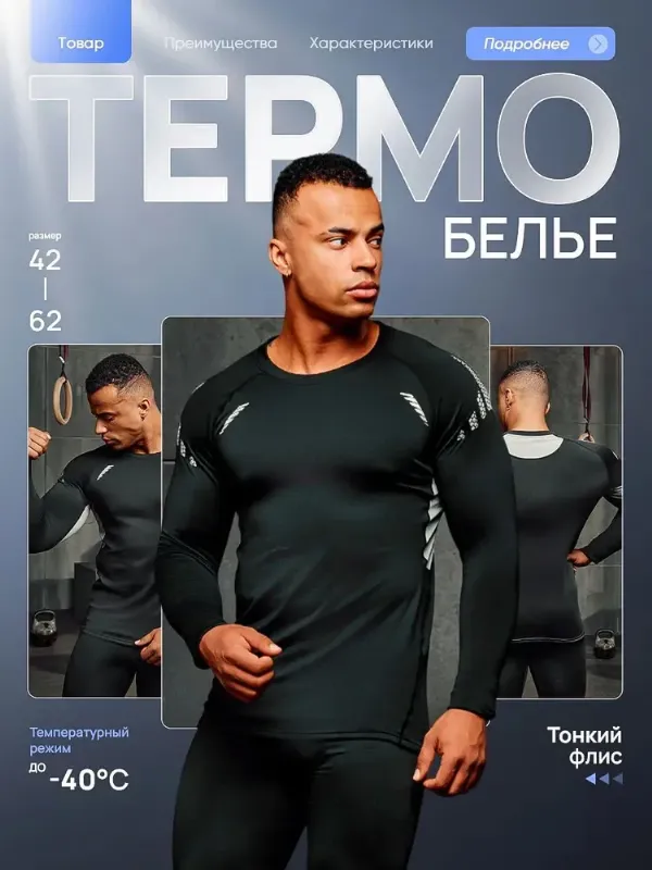 Комплект термобелья Respero Premium