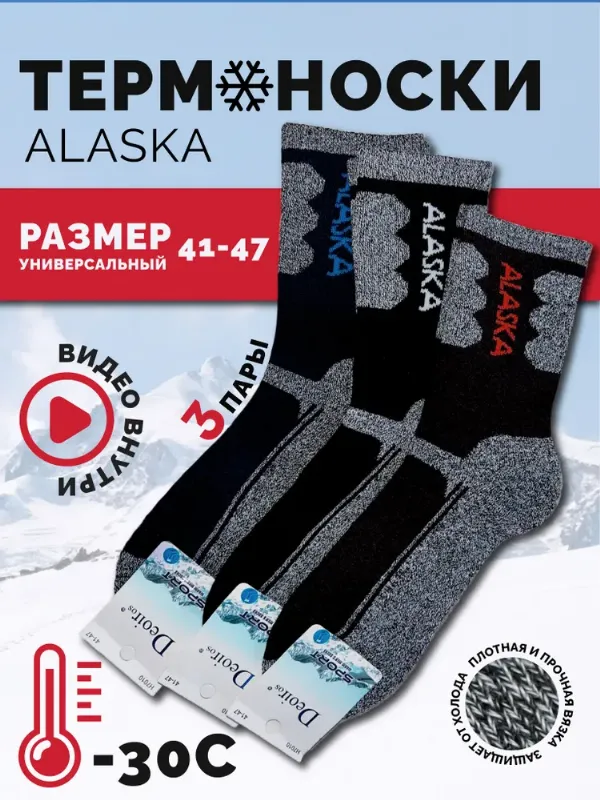 Носки AR comfort company мужские Термоноски мужские , 3 пары