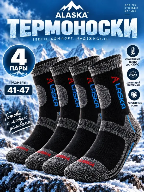 Носки Skysocks мужские мужские теплые, 4 пары