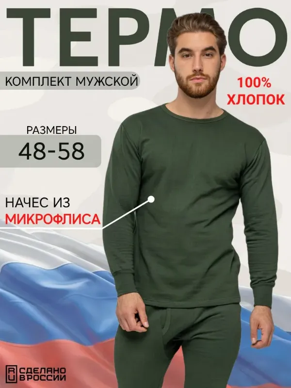 Комплект термобелья