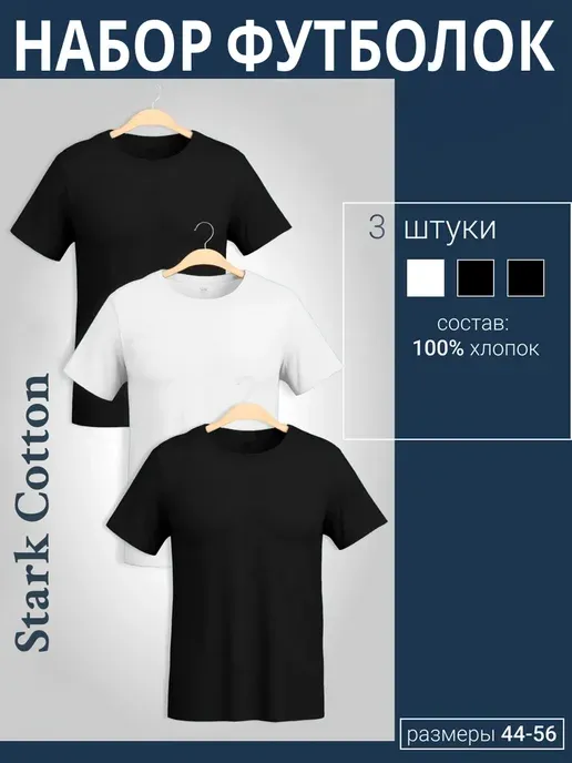 Stark Cotton