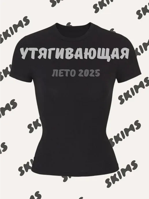 Футболка облегающая скимс приталенная