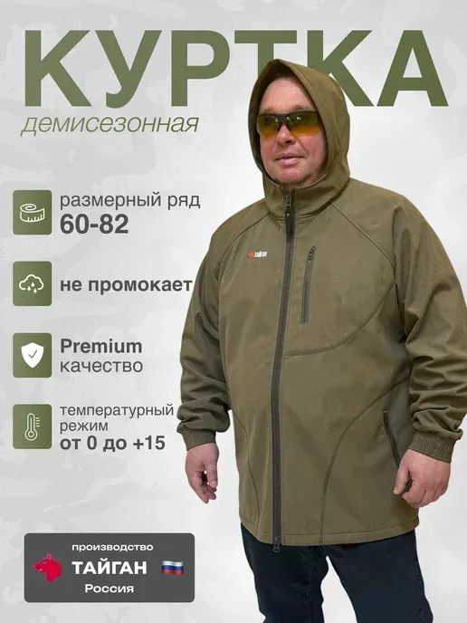 Одежда ТАЙГАН
