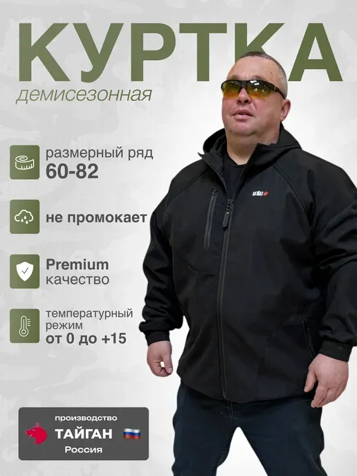Одежда ТАЙГАН