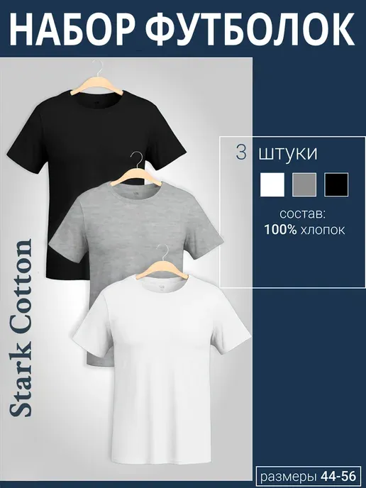 Футболка хлопок набор 3 шт