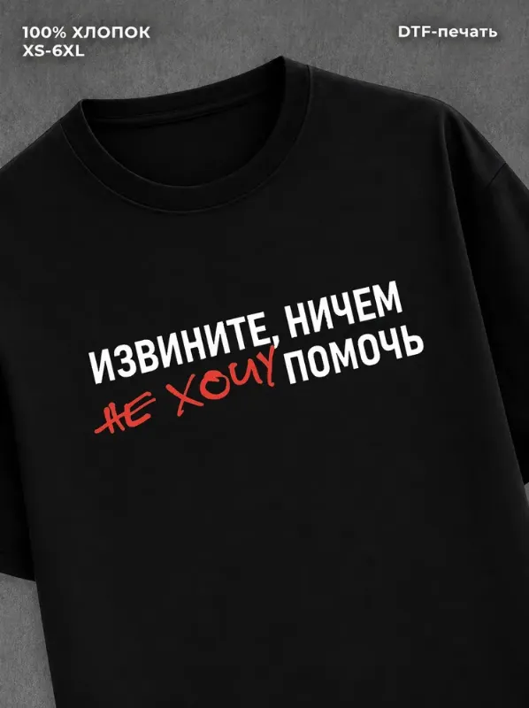 Футболка с принтом прикол 1 шт