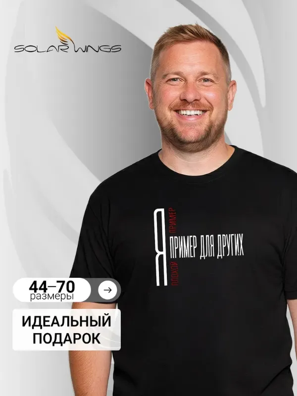 Футболка SOLAR WINGS 1 шт