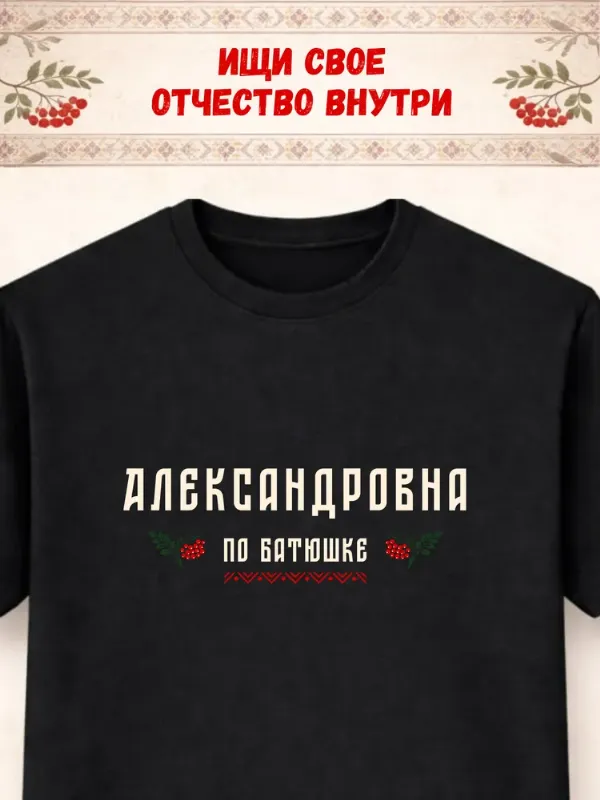Футболка Printak Имена