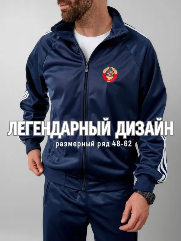Костюм спортивный Pinky STAR с гербом СССР