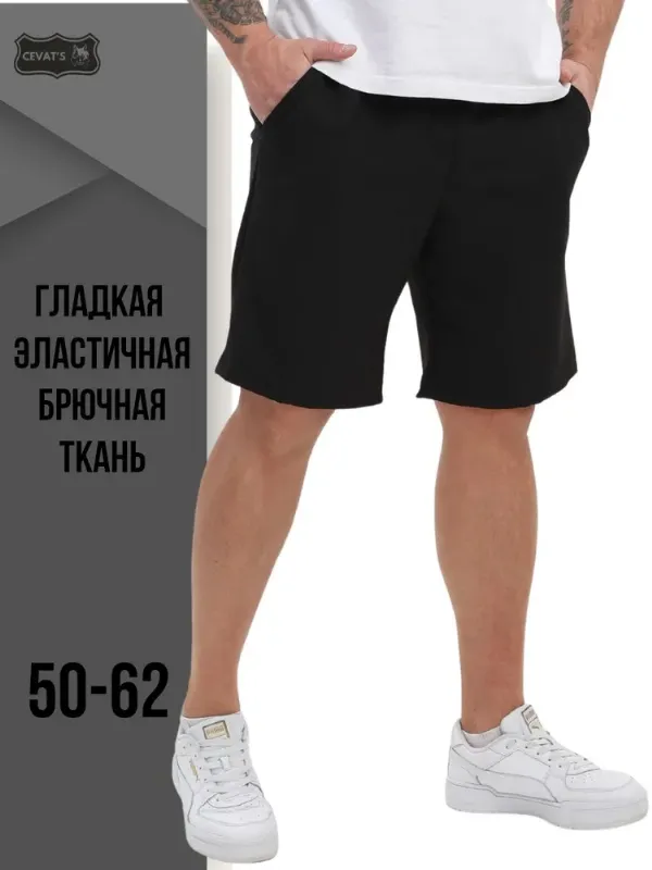 Шорты прямые CEVAT'S шорты мужские