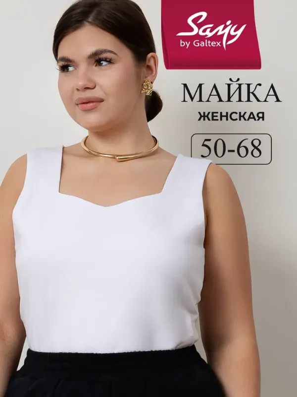 Майка Samy женская, 1 шт