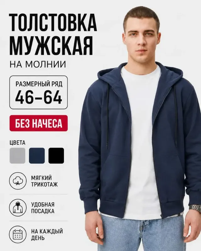 Толстовка