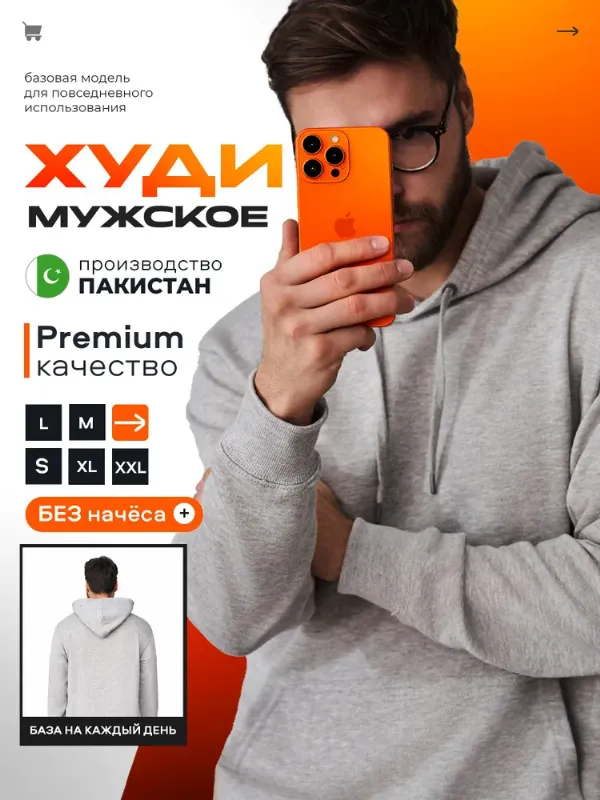 Худи с капюшоном