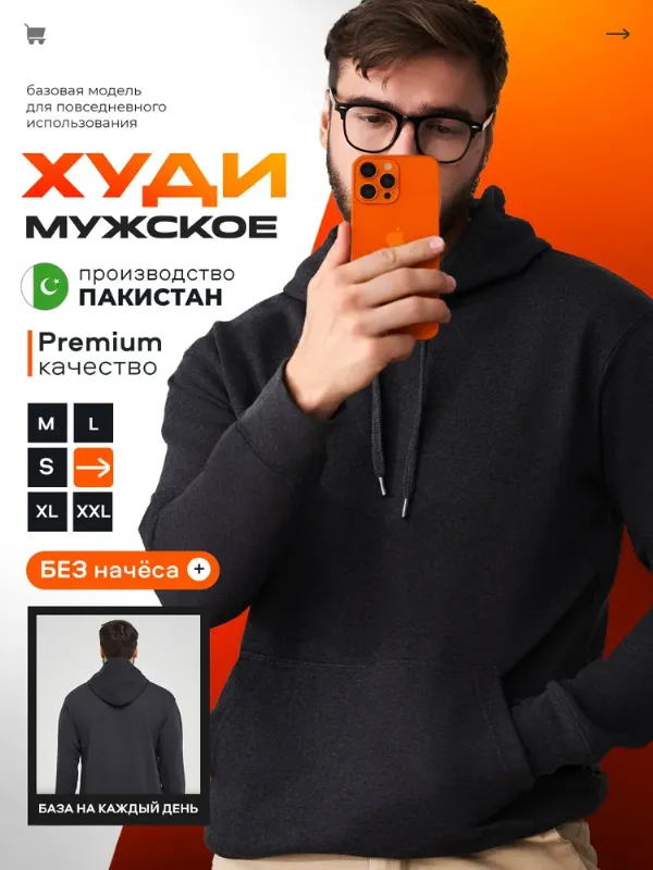 Худи с капюшоном