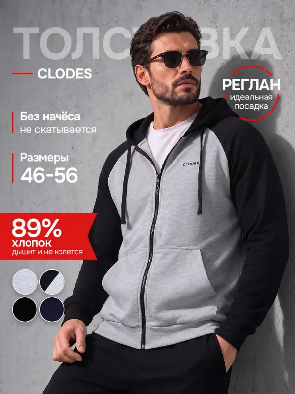 Толстовка CLODES Толстовка мужская, зипка, зип худи