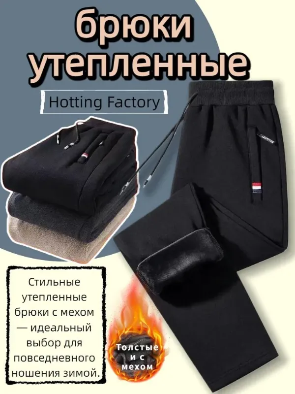 Термобрюки брюки утепленные мужские классические зимние