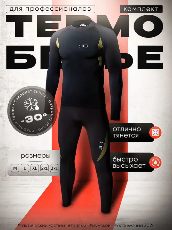 Комплект термобелья 5.11 Tactical