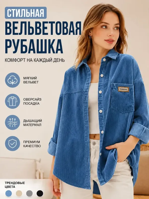 Рубашка