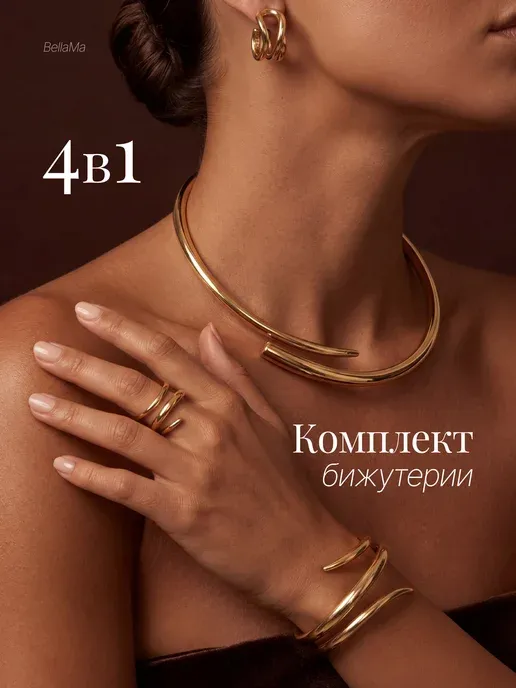 Набор бижутерии Колье на шею