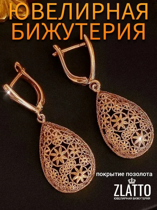 Серьги бижутерия с подвеской