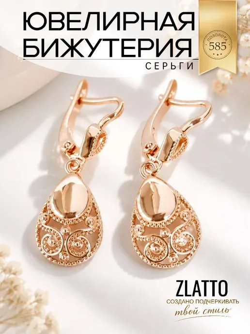 Серьги бижутерия висячие