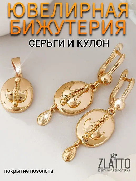 Серьги и кулон бижутерия позолоченная самовары