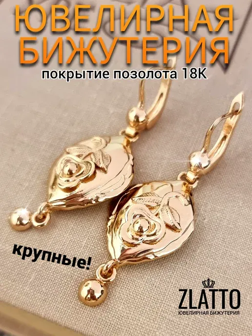 Серьги бижутерия длинные висячие