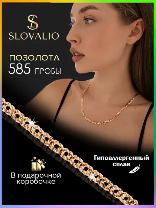 Цепочка на шею женская, мужская позолоченная бижутерия