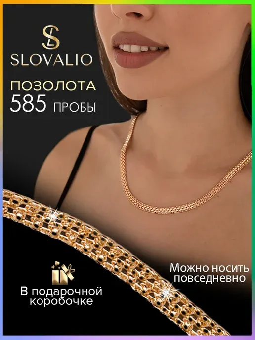Цепочка на шею женская, мужская позолоченная бижутерия
