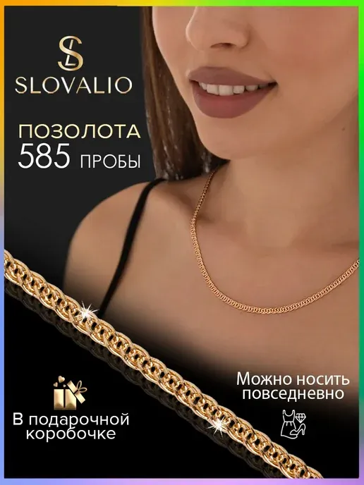 Цепочка на шею женская, мужская позолоченная бижутерия