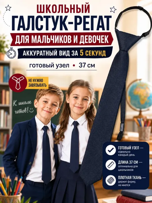 Топ стиль Галстук