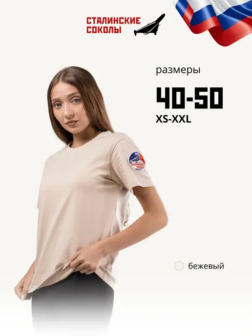 Сталинские Соколы