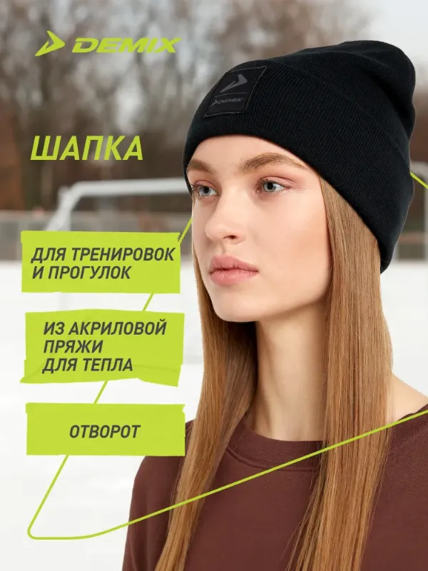 Шапка бини Demix, 1 шт