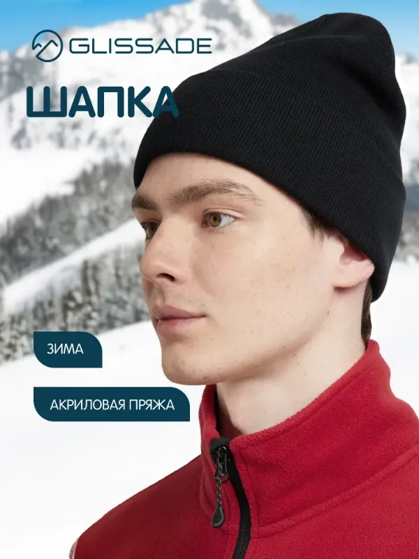 Шапка бини Glissade, 1 шт
