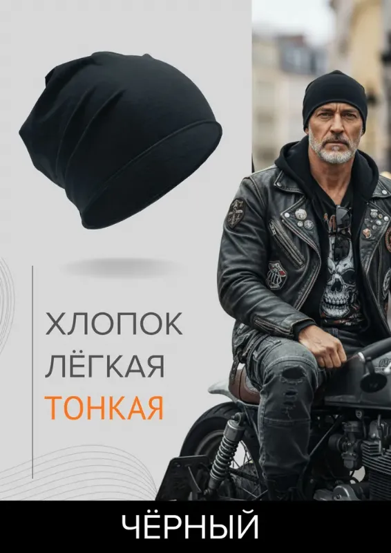 Шапка бини Alizee Marceau UNISEX тонкая. Цвет: ЧЕРНЫЙ, 1 шт